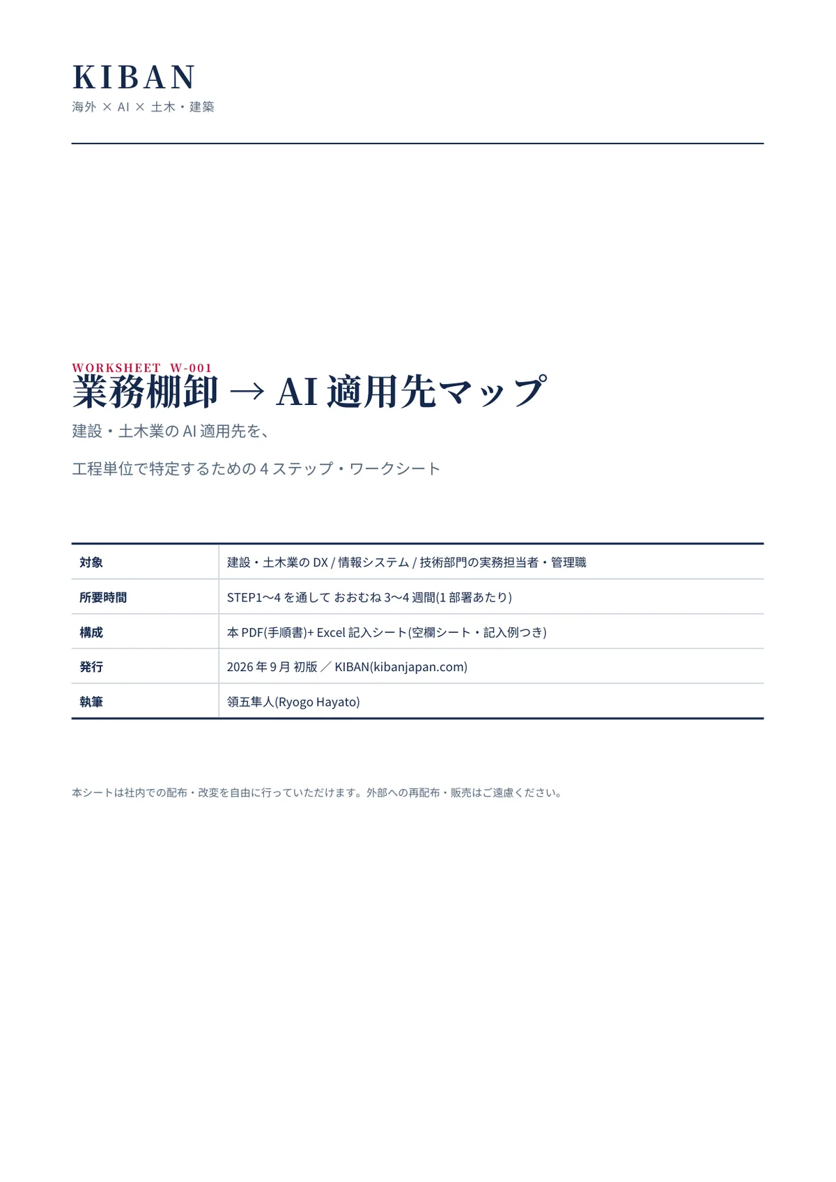 W-001 PDF表紙