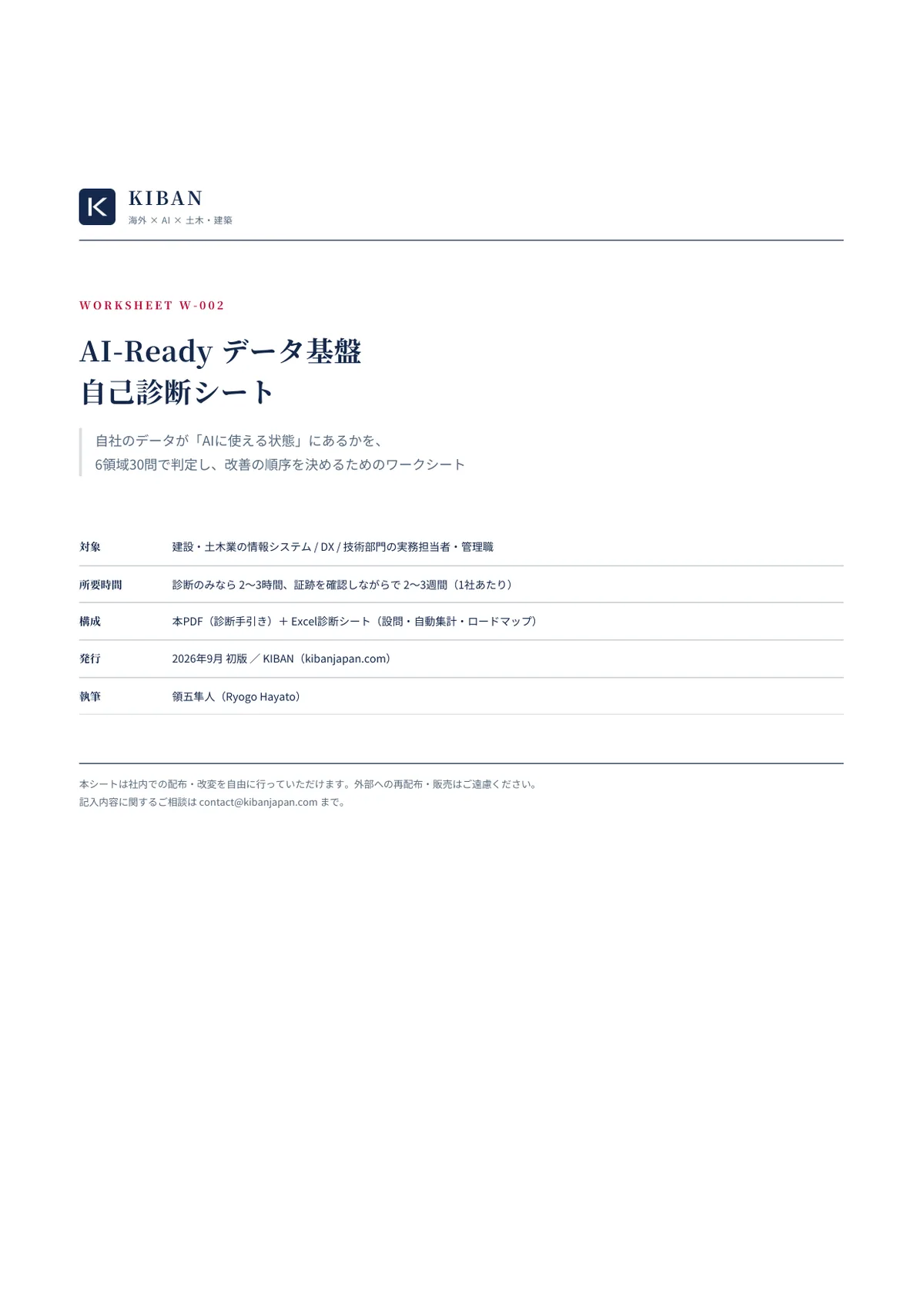 W-002 PDF表紙