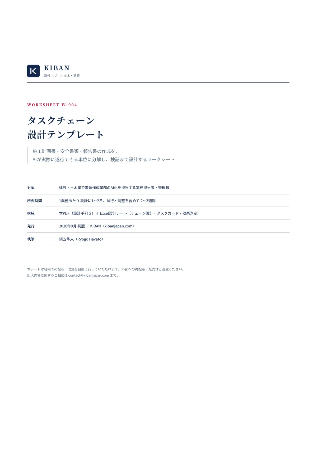 W-004 PDF表紙